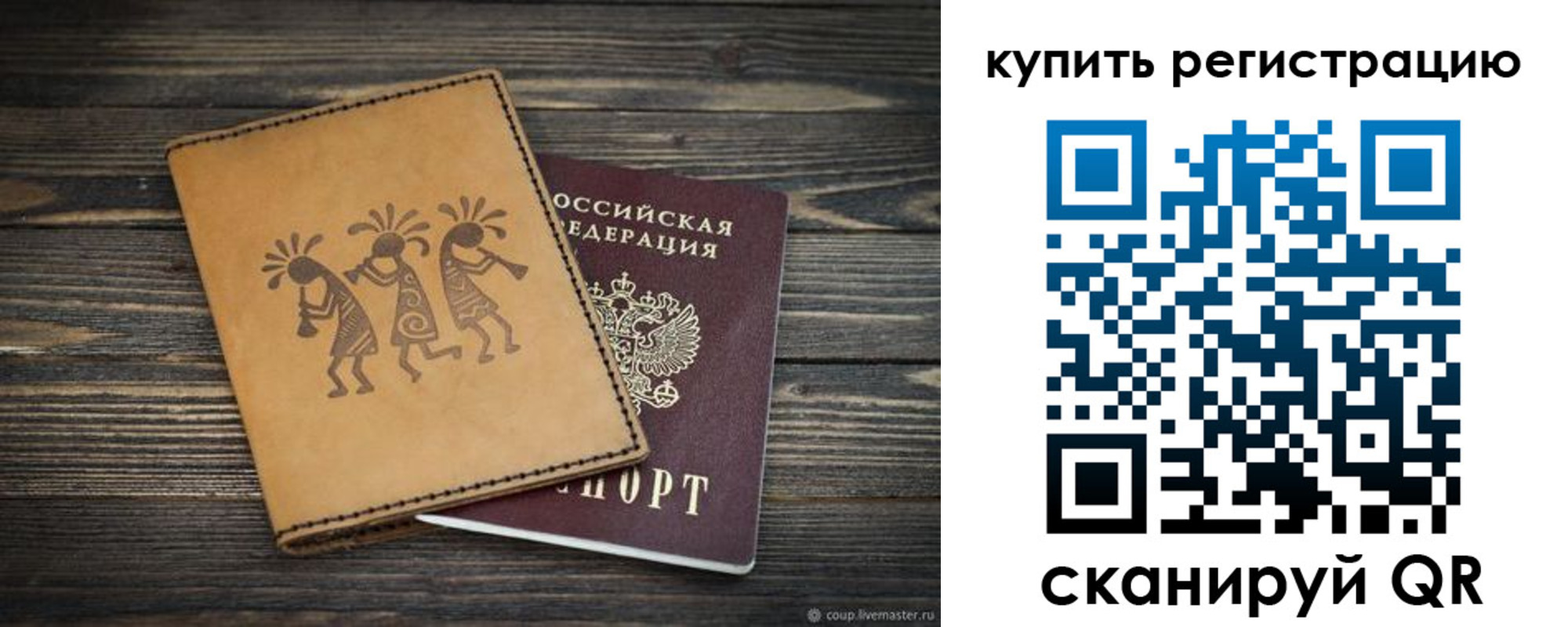 прописка штамп в Слюдянке
