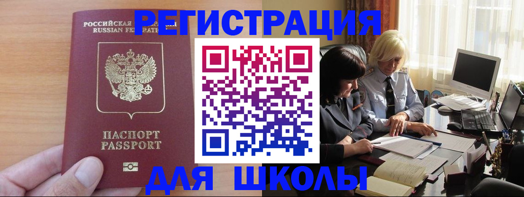 временная регистрация в Слюдянке