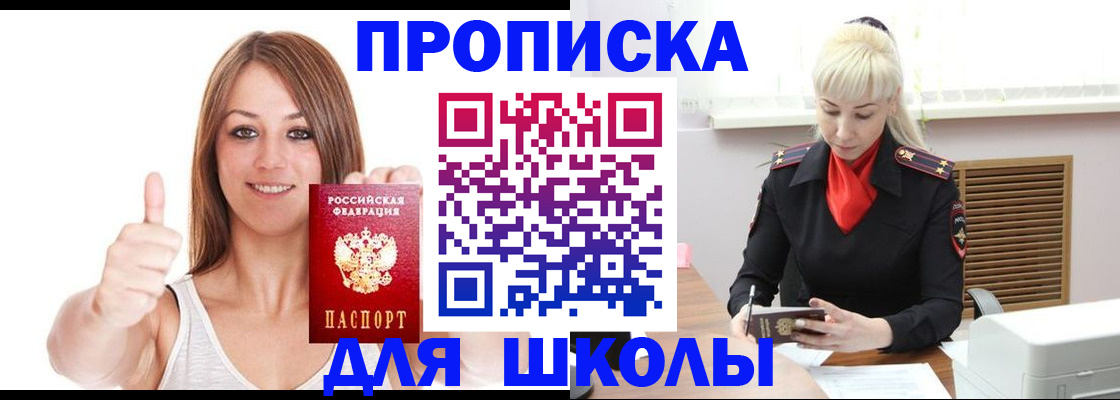 временная регистрация в Слюдянке
