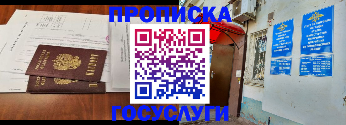 прописка в квартире в Слюдянке