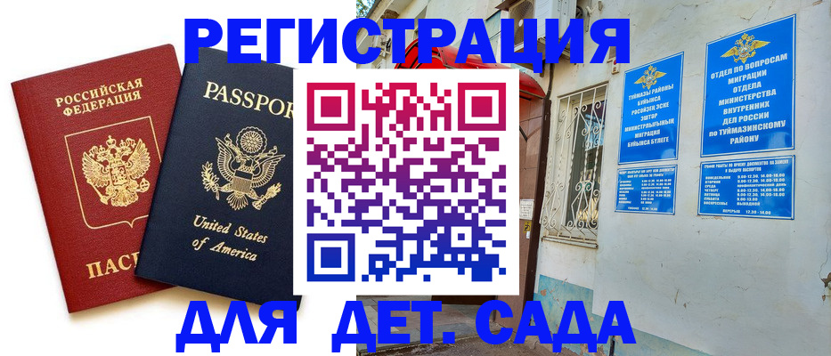 временная регистрация купить в Слюдянке